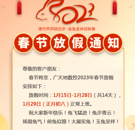 DB电竞(DBGame)数控2023年春节放假时间安排